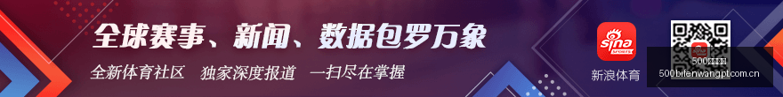 独家,勇士四号位,补强计划,500体育首页,即时比分,比分直播,足球比分直播,500官网