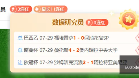 500足球比分500体育首页突发变动引发关注